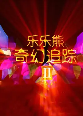 幻兽爱合成礼包兑换码