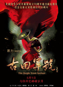 米奥米·库鲁克享受